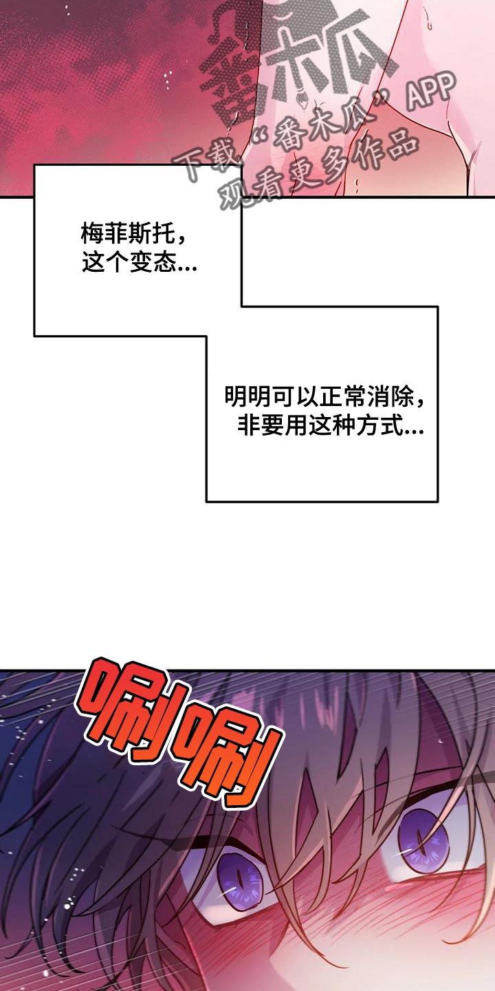 魔王逆谋动漫合集漫画,第65章：【第二季】我很期待1图