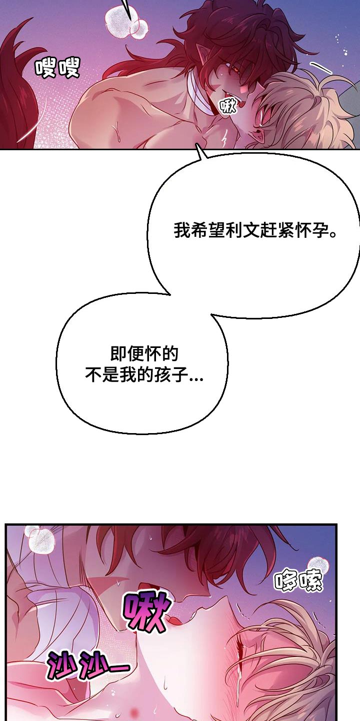 魔王逆谋完整版免费观看漫画,第65章：【第二季】我很期待2图