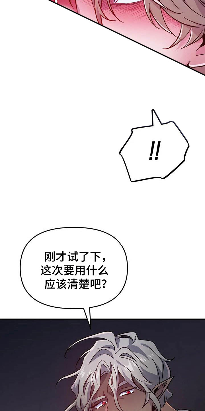 魔王逆谋漫画在哪个软件漫画,第19章：双人战场1图