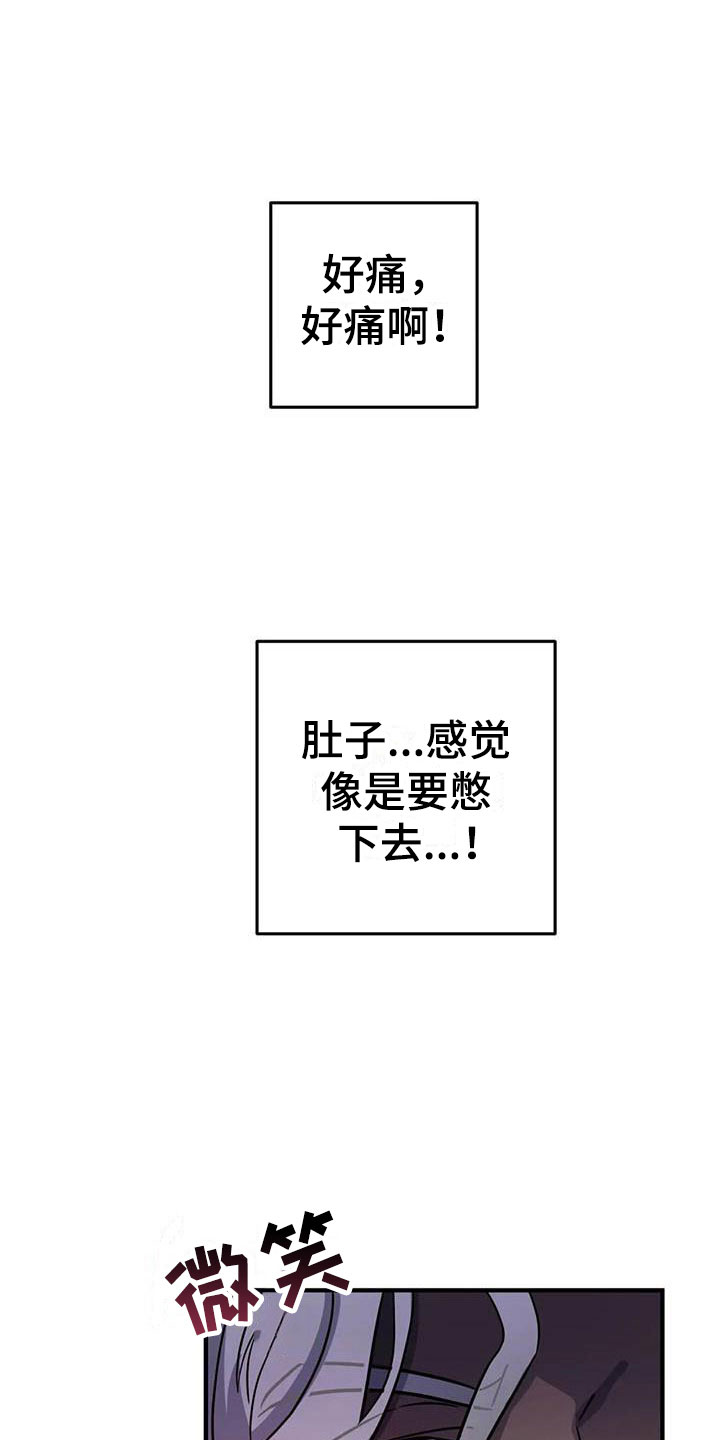 魔王逆谋未删减免费阅读漫画,第10章：仿佛在燃烧1图