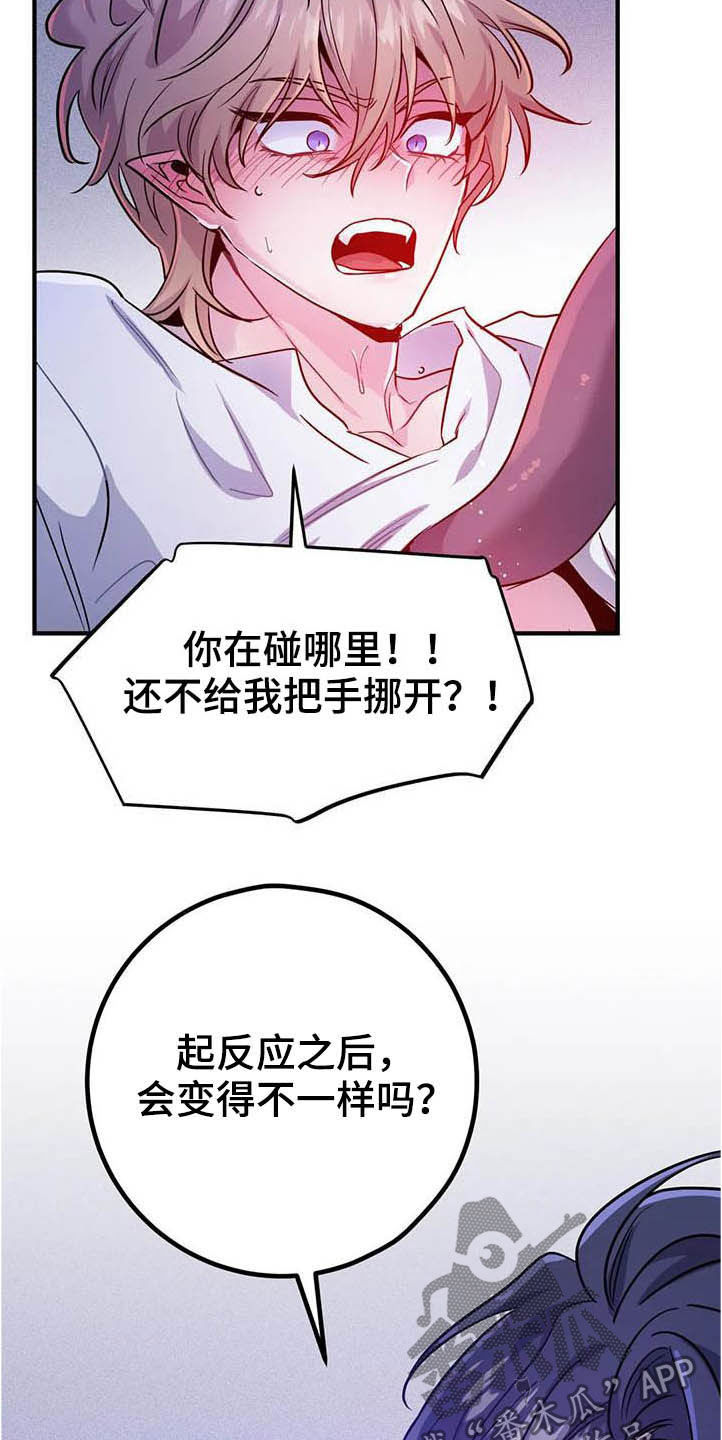 魔王逆谋漫画免费观看画涯下拉式未删减漫画,第24章：任人摆布2图