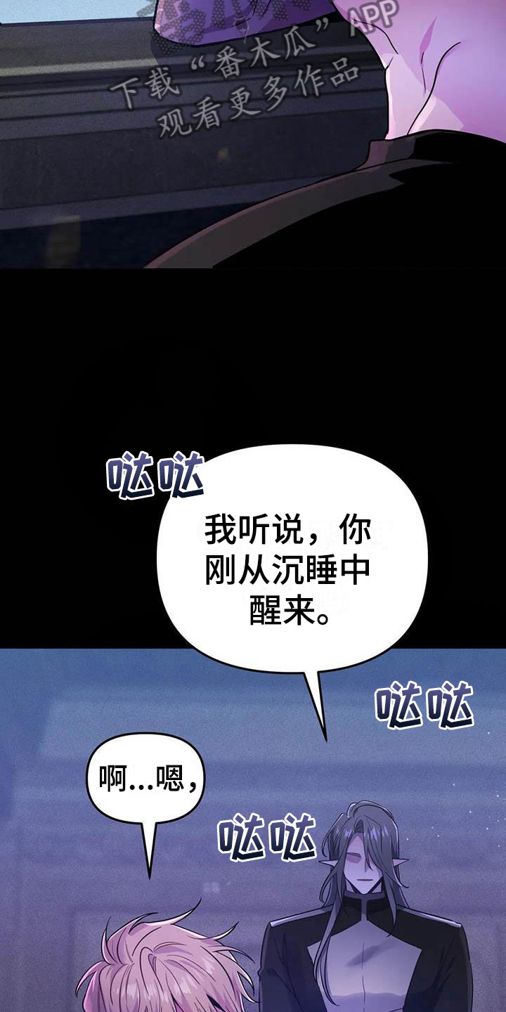 魔王逆谋漫画免费观看下拉快看漫画漫画,第21章：等待的果实2图