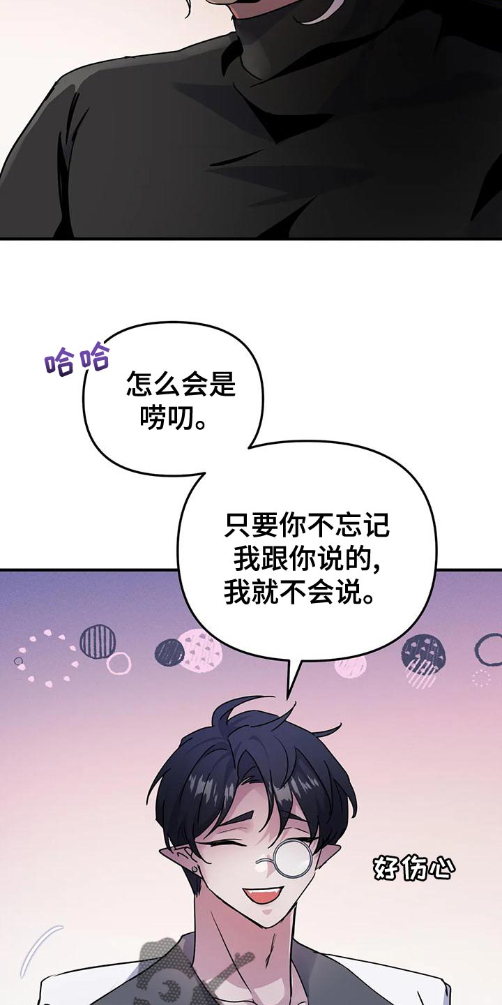 魔王逆谋完结没漫画,第51章：【第二季】不能让他受伤2图