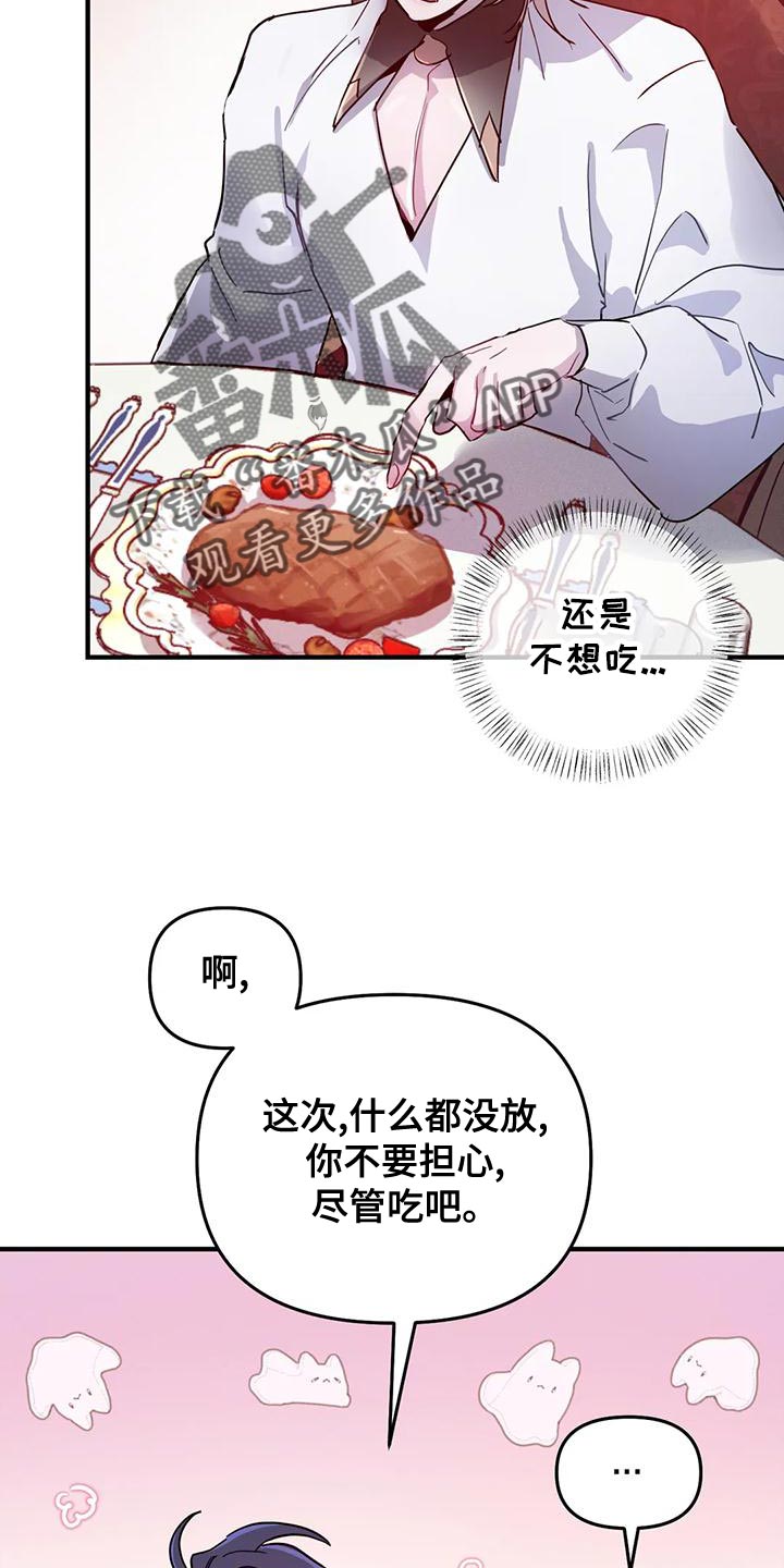 魔王逆谋漫画免费观看下拉快看漫画漫画,第45章：【第二季】菜单2图