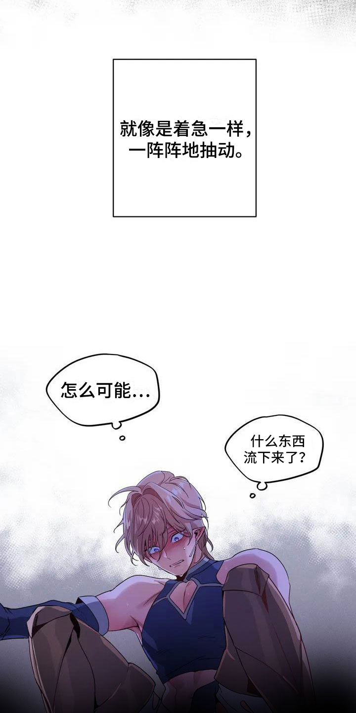 魔王逆谋未删减漫画,第3章：惊异的消息1图