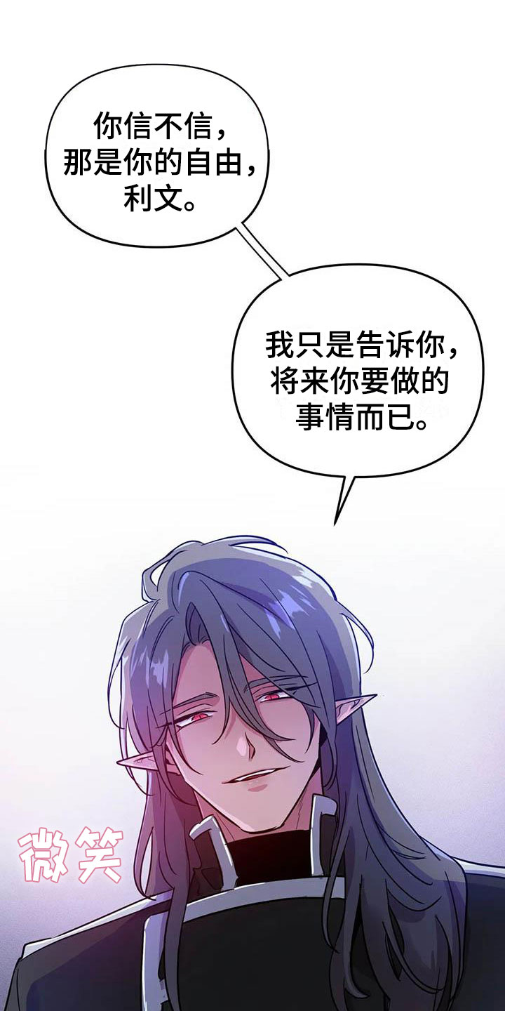 魔王逆谋漫画完整版全文免费阅读漫画,第3章：惊异的消息2图