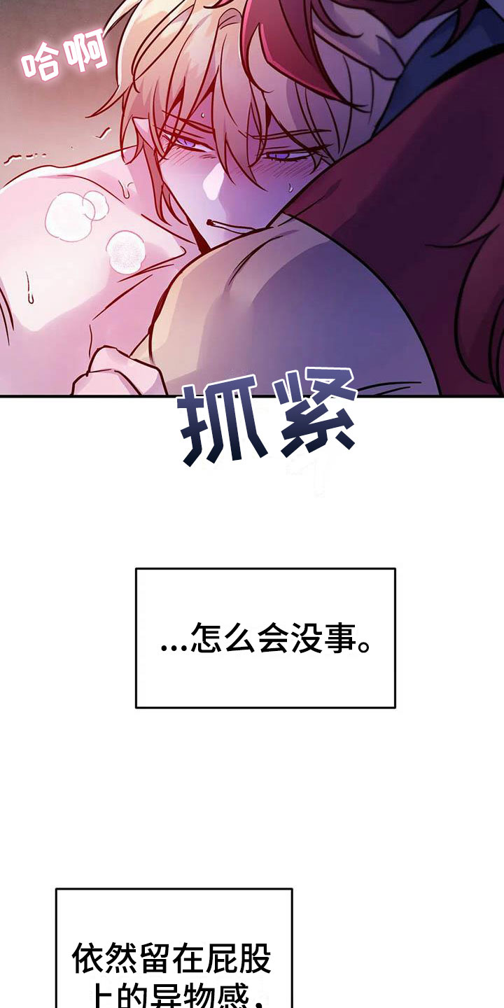 魔王逆谋未删减在线观看漫画,第14章：忠犬的叛逆1图