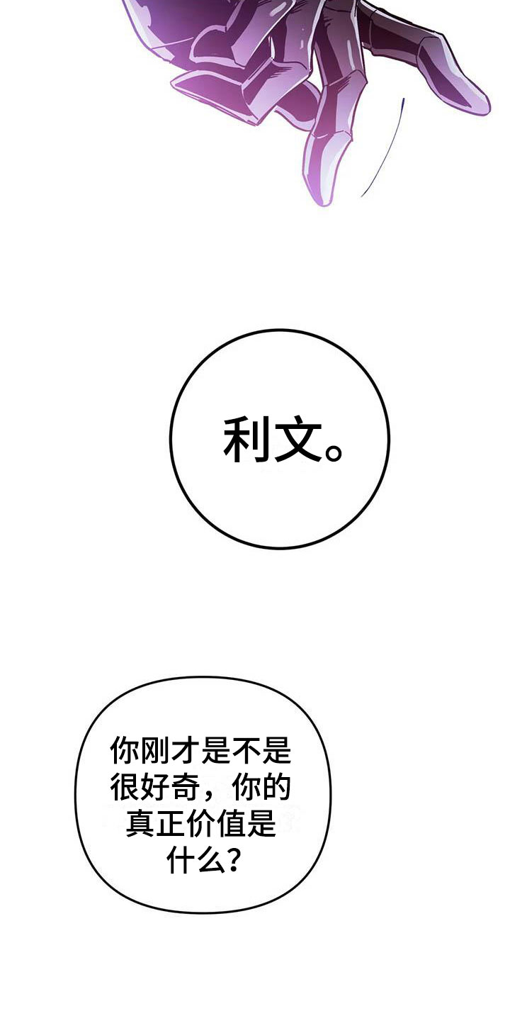 魔王逆谋漫画完整版全文免费阅读漫画,第3章：惊异的消息1图