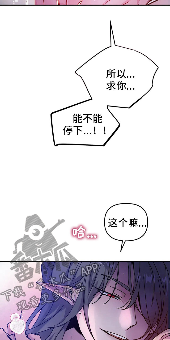 魔王逆谋在哪里可以看漫画,第41章：抗拒反应2图