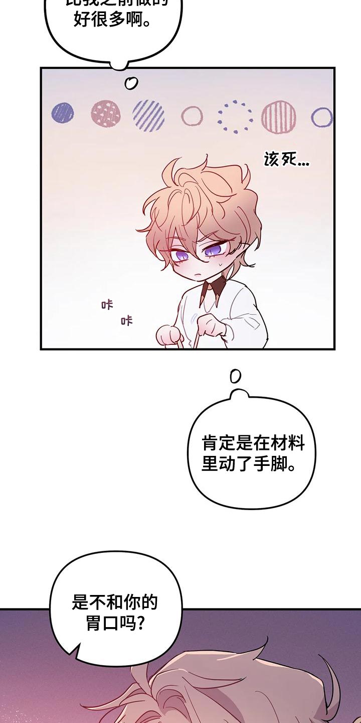 魔王逆谋漫画,第45章：【第二季】菜单1图