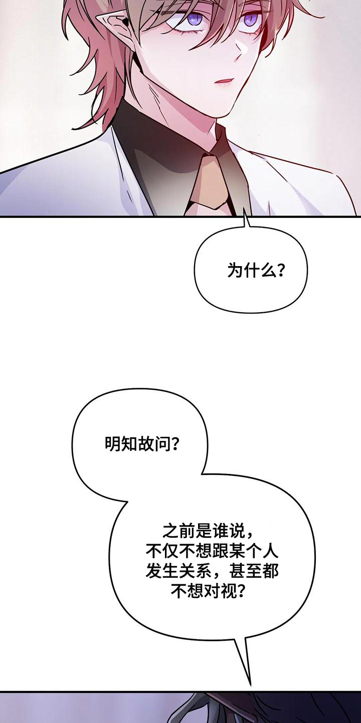 魔王逆谋动漫合集漫画,第48章：【第二季】胆小鬼1图