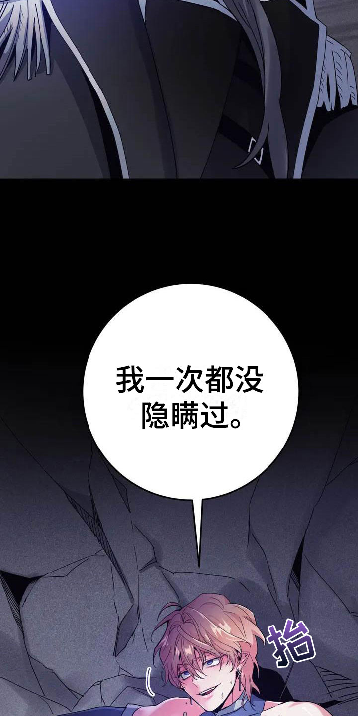 魔王谋逆漫画原版免费观看漫画,第1章：真正的价值2图