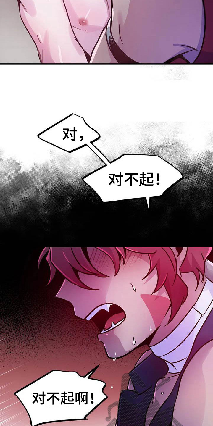 魔王逆谋在哪里可以看漫画,第14章：忠犬的叛逆1图