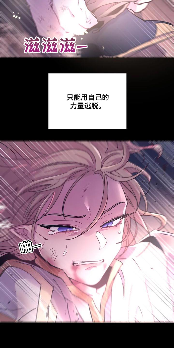 魔王逆谋漫画在哪个软件漫画,第44章：【第二季】我不想死！2图