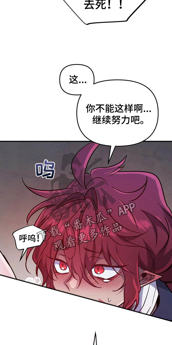 魔王逆谋漫画在哪个软件漫画,第17章：开罐时刻2图