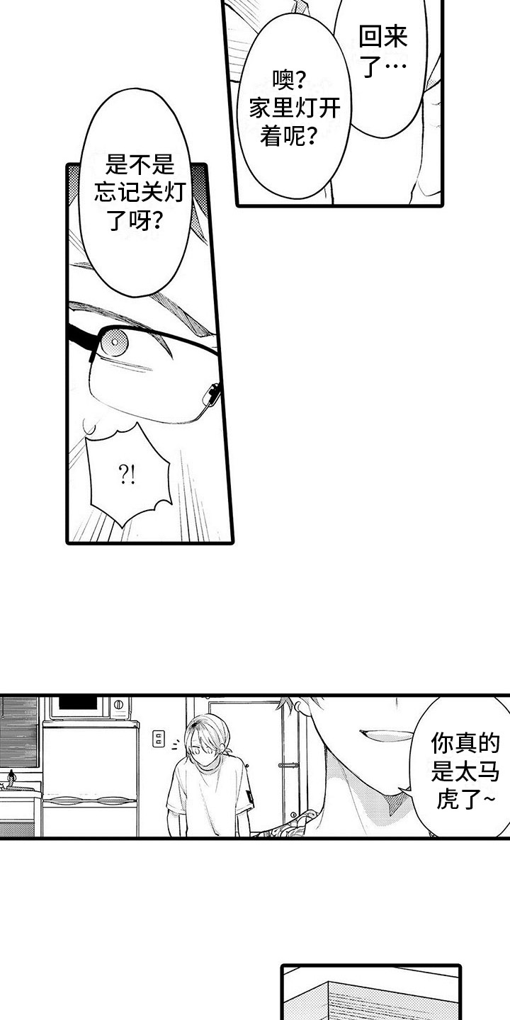 只能偷看一眼漫画,第4章：偷看1图
