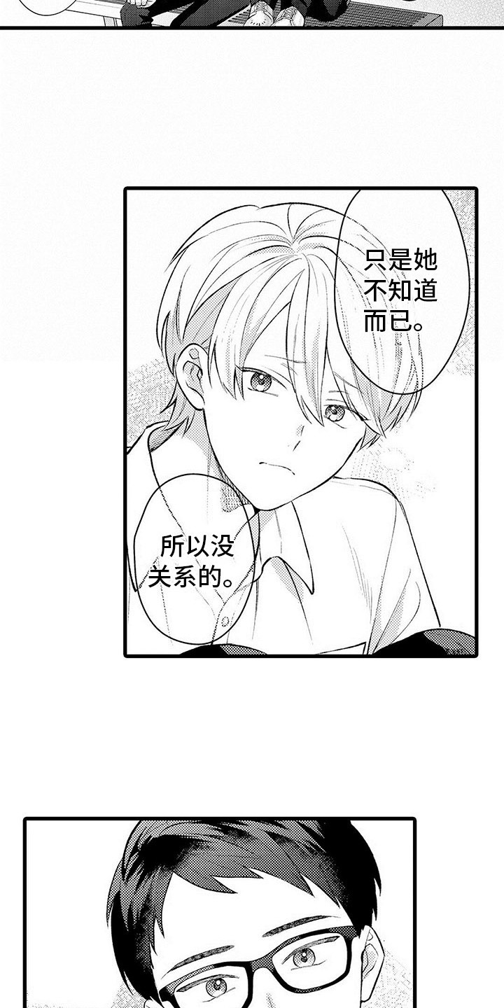 只能偷看一眼漫画,第8章：沮丧2图