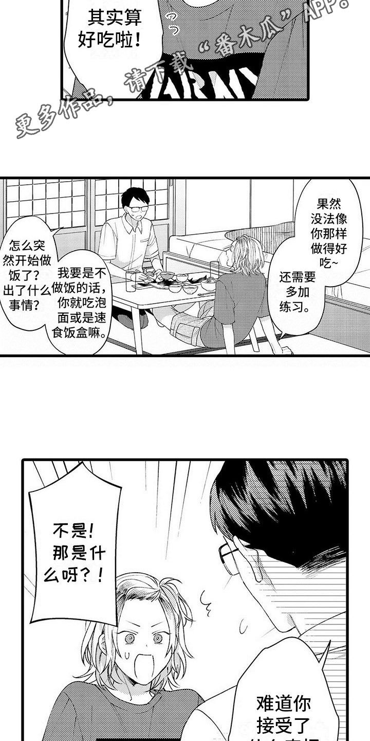 只能偷看一眼漫画,第16章：改变1图