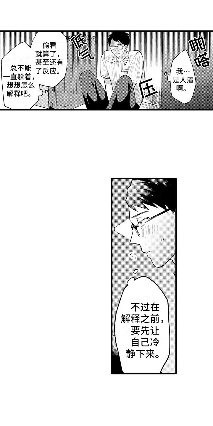只能偷看一眼漫画,第5章：不像话1图