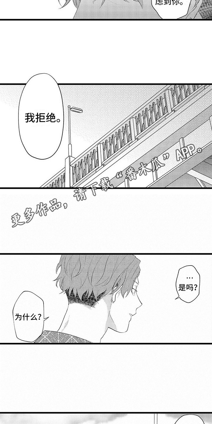 只能偷看一眼漫画,第12章：自私1图