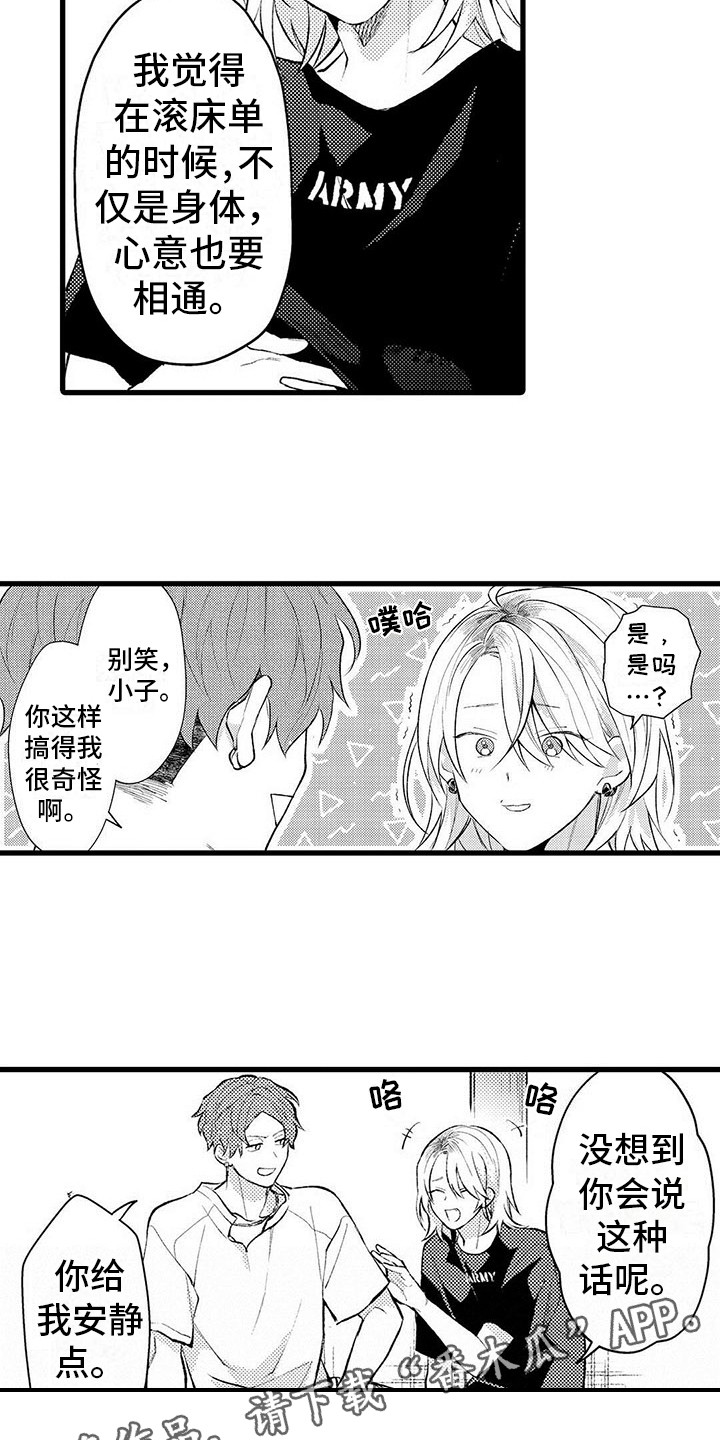 只能偷看一眼漫画,第8章：沮丧2图