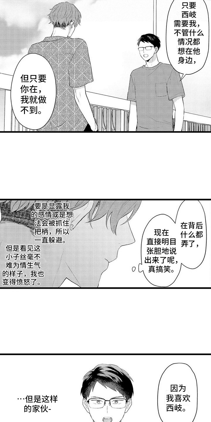 只能偷看一眼漫画,第12章：自私2图