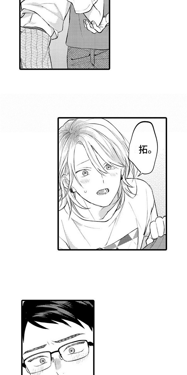 只能偷看一眼漫画,第10章：生气1图