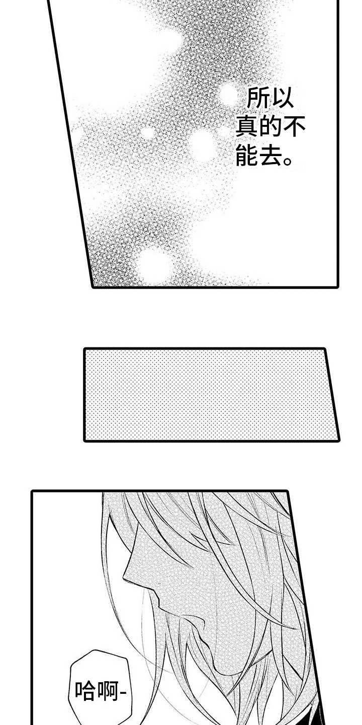 只能偷看一眼漫画,第7章：不再来了1图