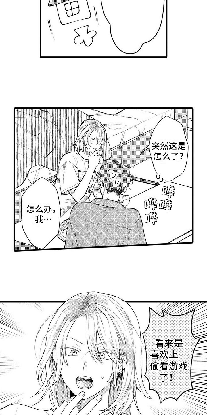 只能偷看一眼漫画,第9章：操心1图