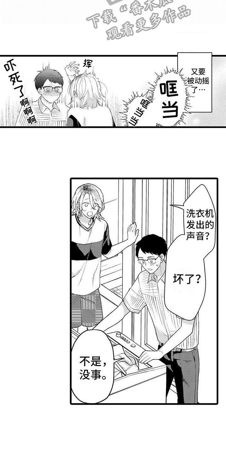 只能偷看一眼漫画,第17章：担忧1图