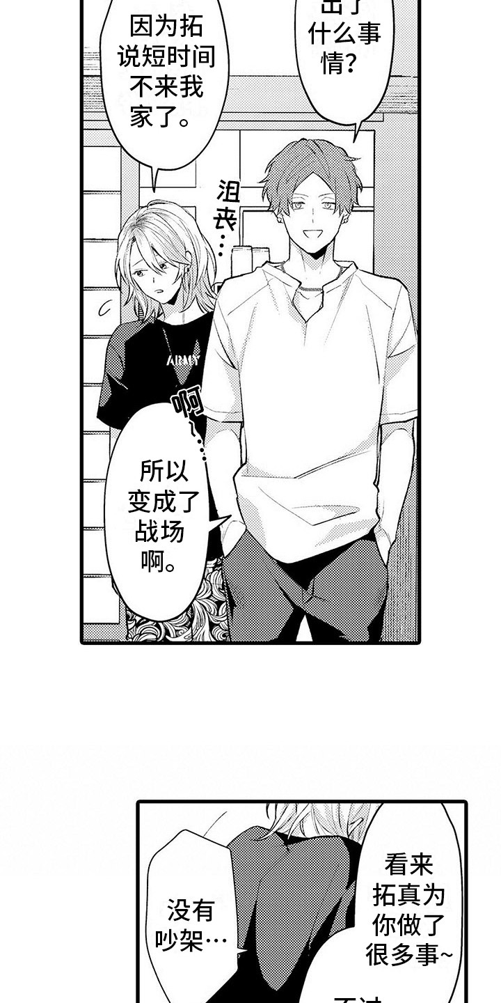 只能偷看一眼漫画,第7章：不再来了1图