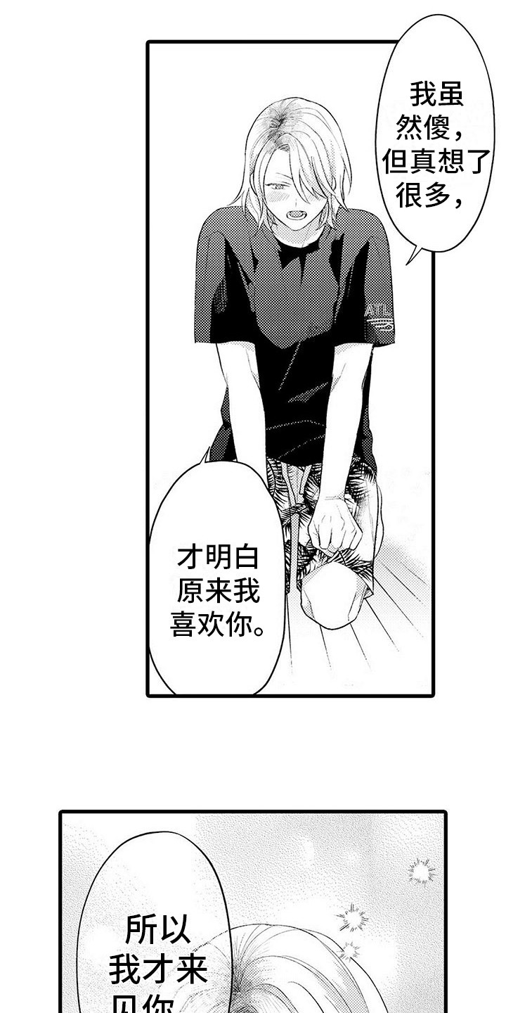 只能偷看一眼漫画,第14章：退缩2图