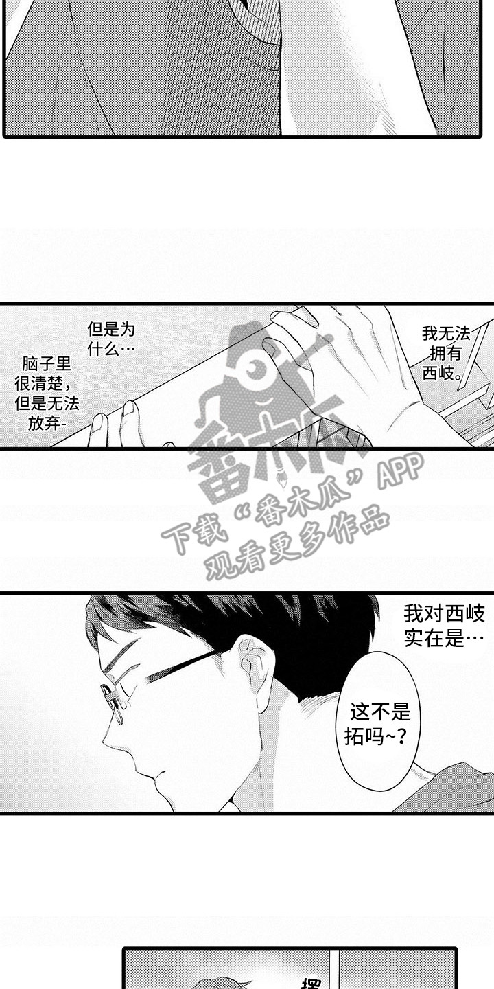 只能偷看一眼漫画,第11章：纠结1图