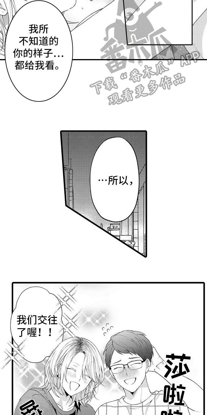 只能偷看一眼漫画,第20章：幸福（完结）1图
