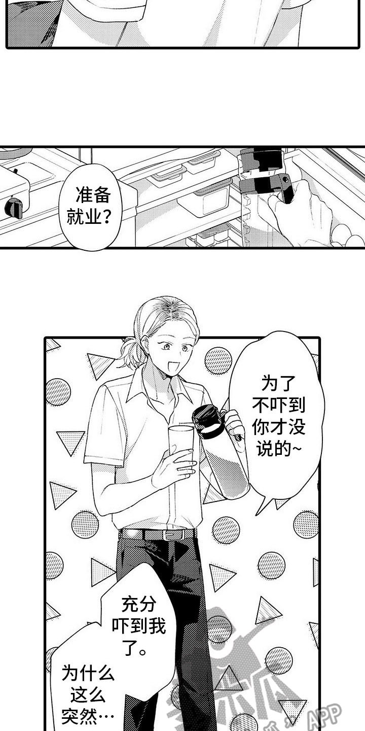 只能偷看一眼漫画,第17章：担忧1图