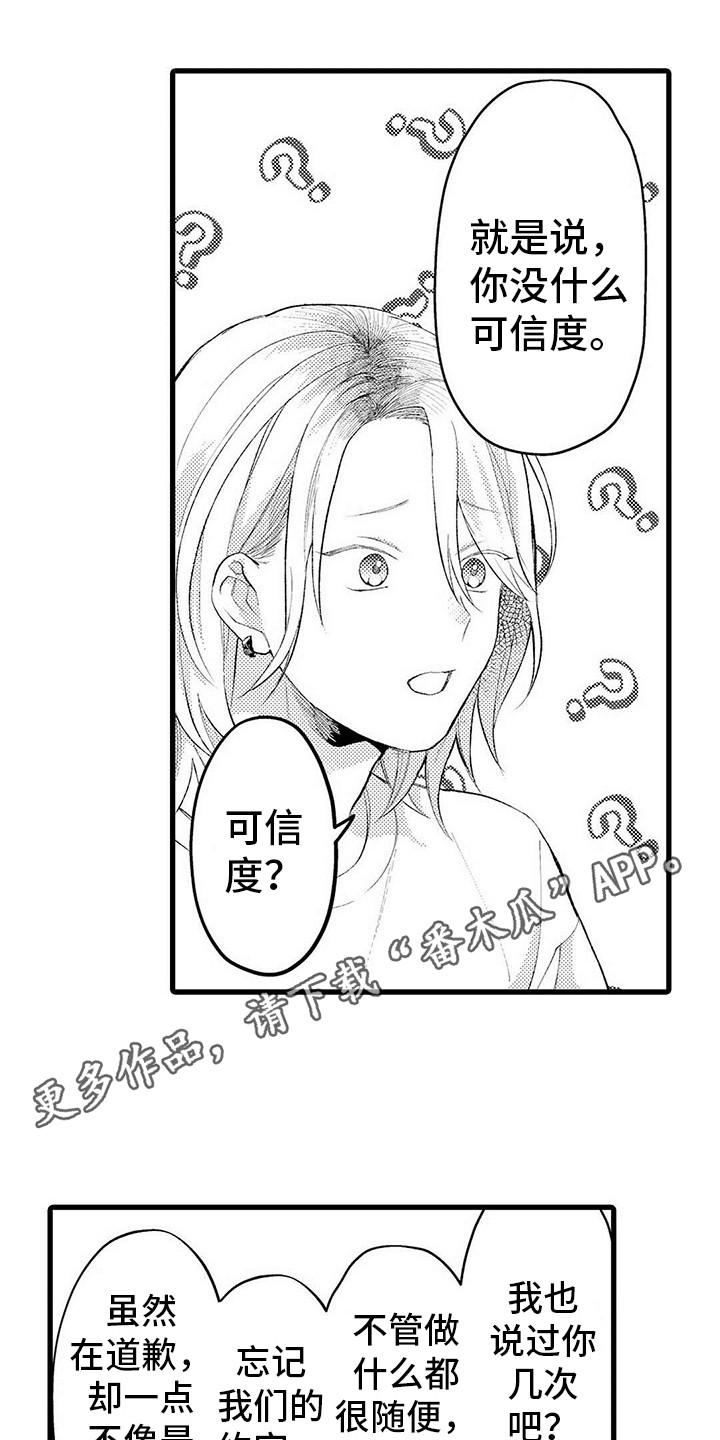 只能偷看一眼漫画,第15章：咨询2图
