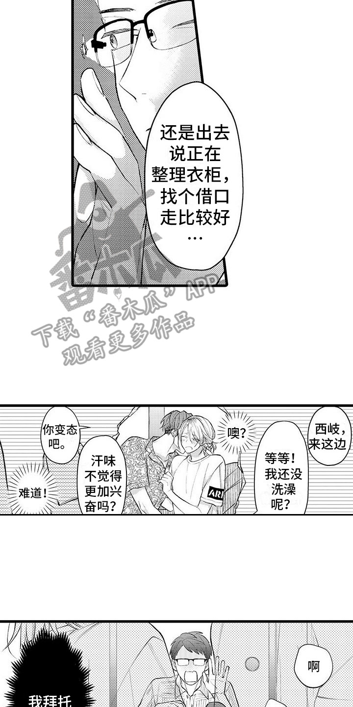 只能偷看一眼漫画,第4章：偷看1图