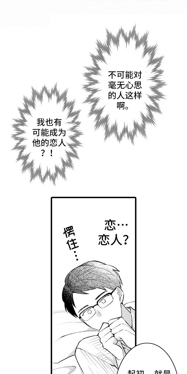 只能偷看一眼漫画,第6章：胡思乱想1图