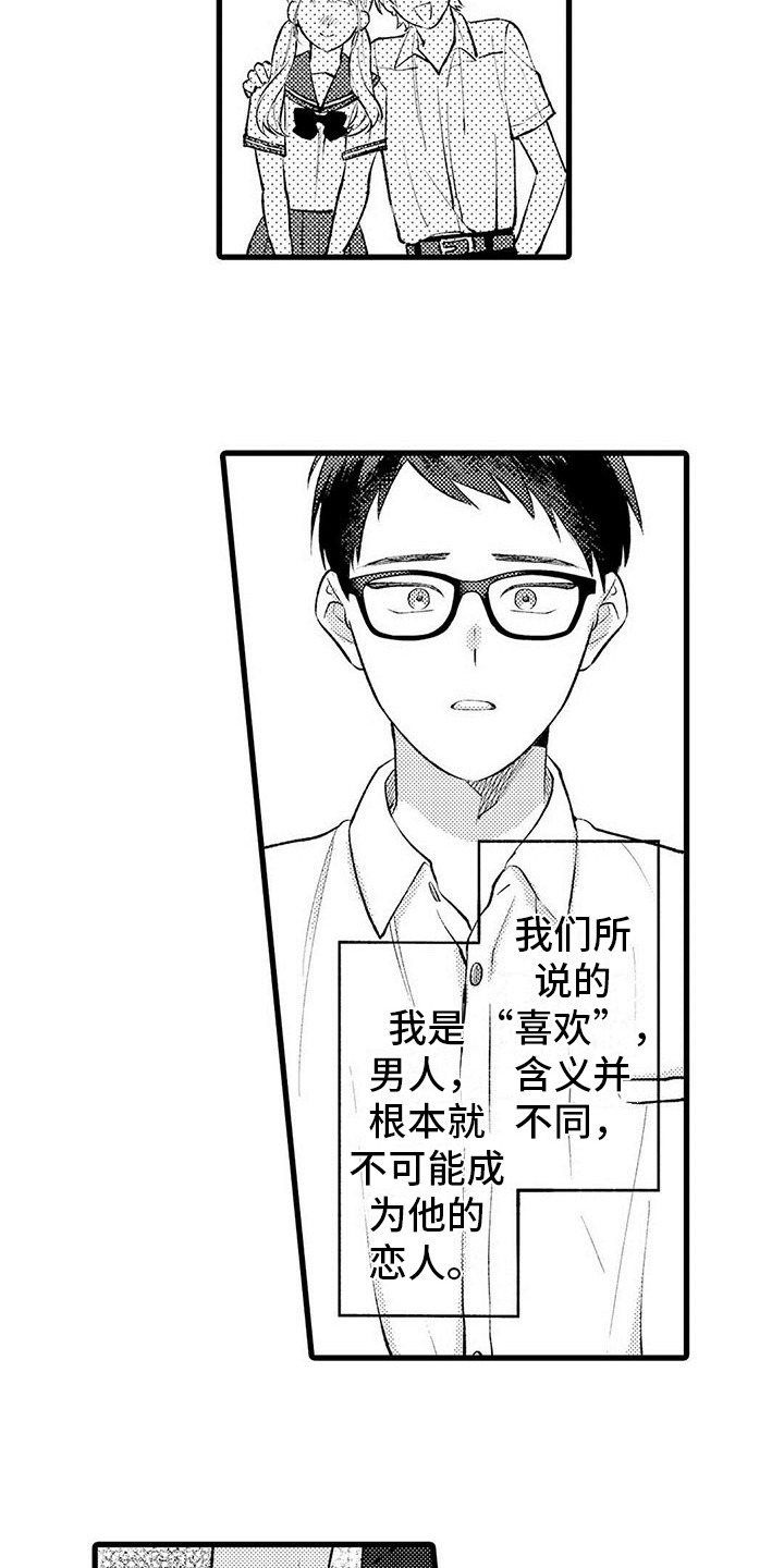 只能偷看一眼漫画,第2章：默默陪伴2图