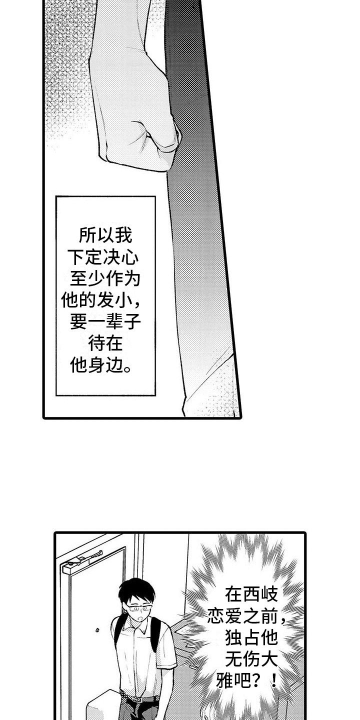 只能偷看一眼漫画,第2章：默默陪伴1图