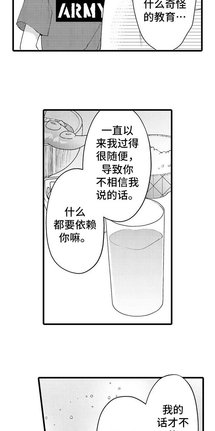只能偷看一眼漫画,第16章：改变2图
