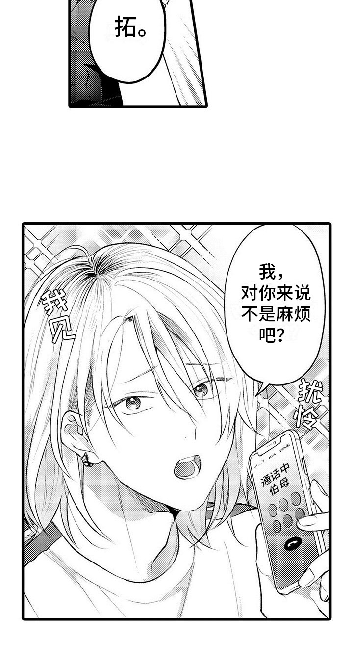 只能偷看一眼漫画,第1章：发小2图