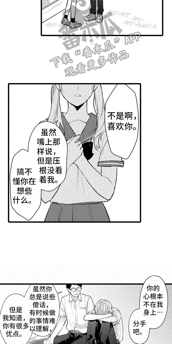 只能偷看一眼漫画,第8章：沮丧1图
