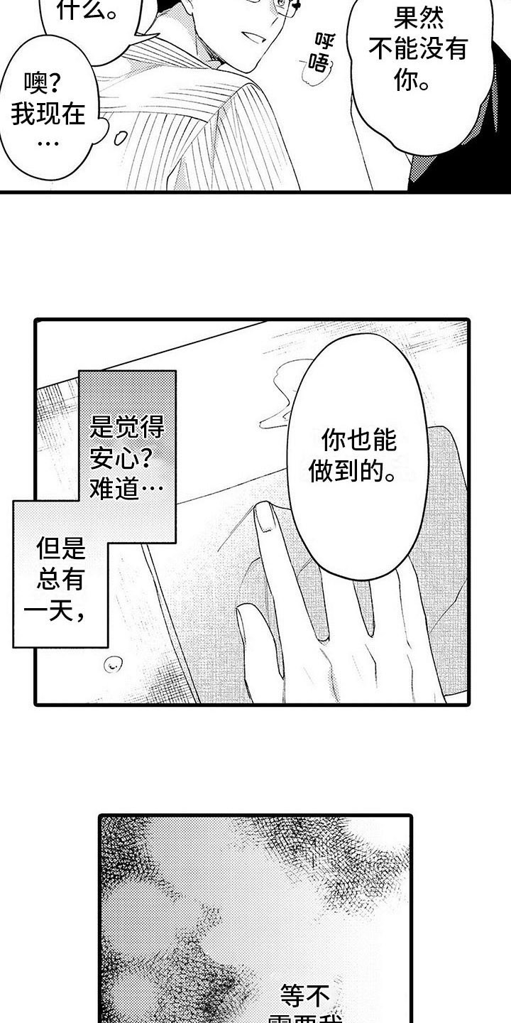 只能偷看一眼漫画,第17章：担忧2图