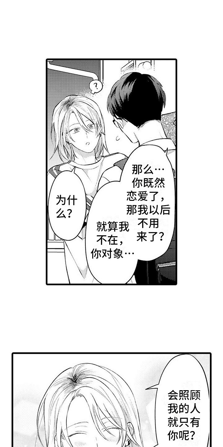 只能偷看一眼漫画,第3章：郁闷1图
