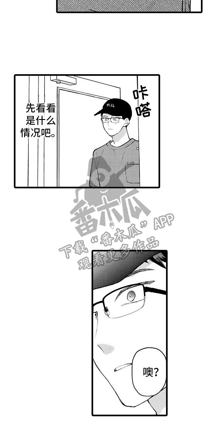 只能偷看一眼漫画,第9章：操心2图