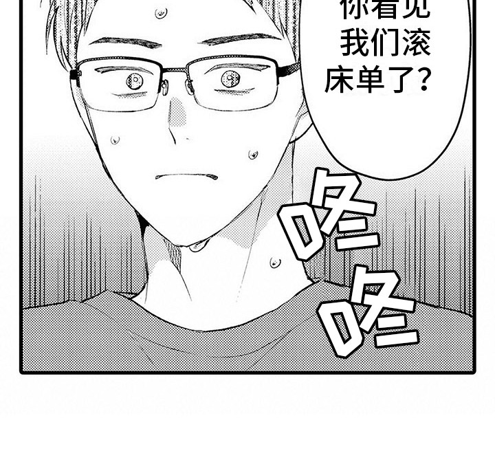 只能偷看一眼漫画,第9章：操心2图