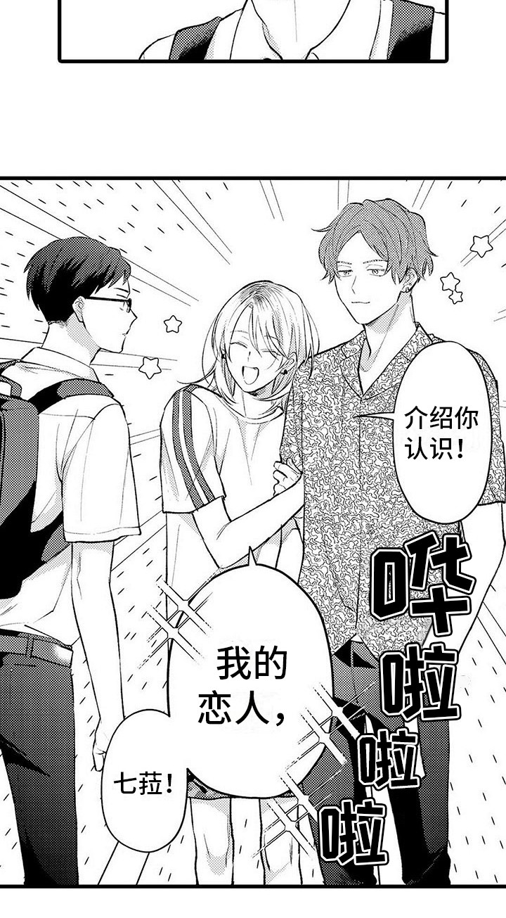 只能偷看一眼漫画,第2章：默默陪伴2图
