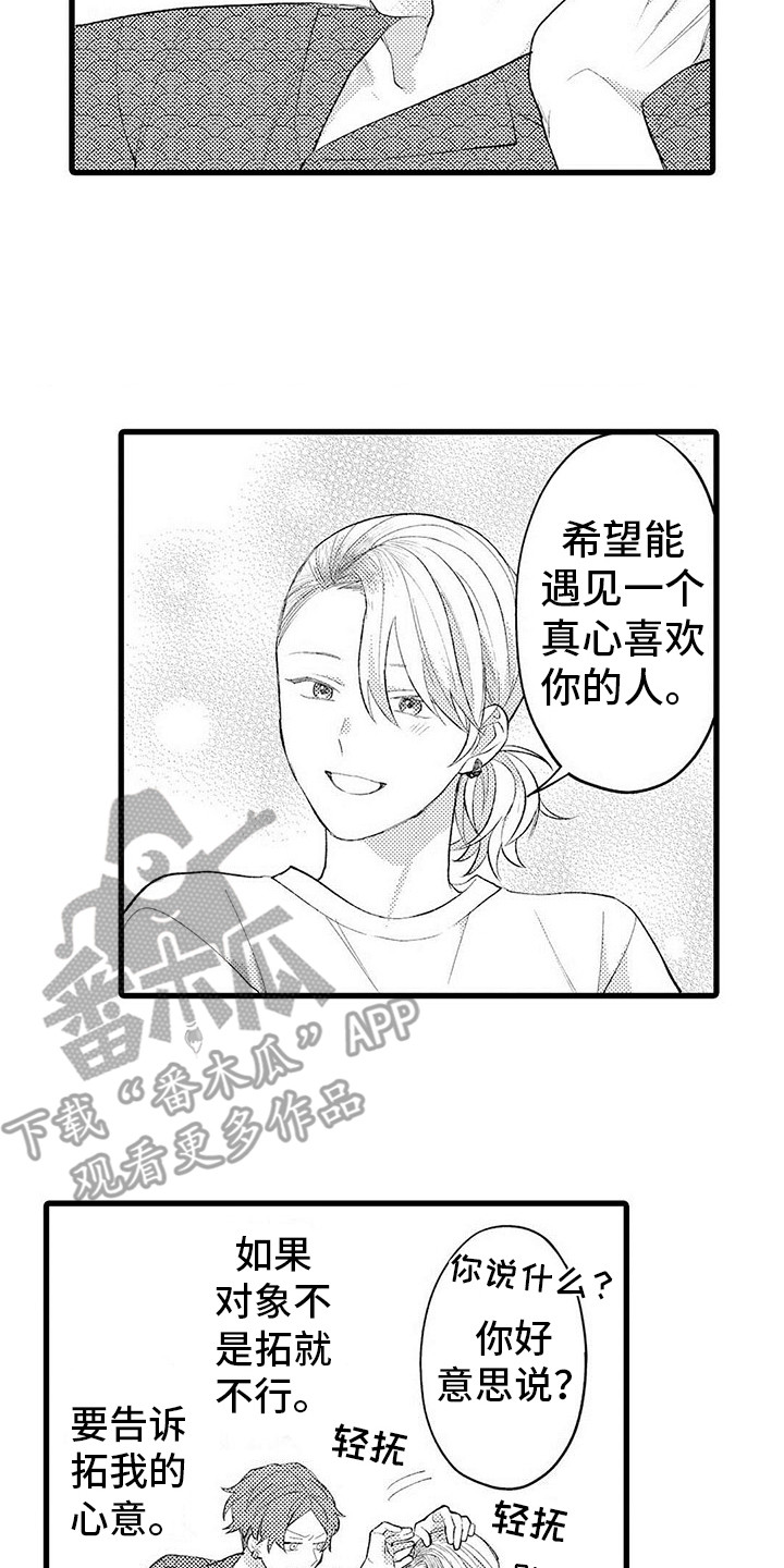 只能偷看一眼漫画,第13章：心意1图