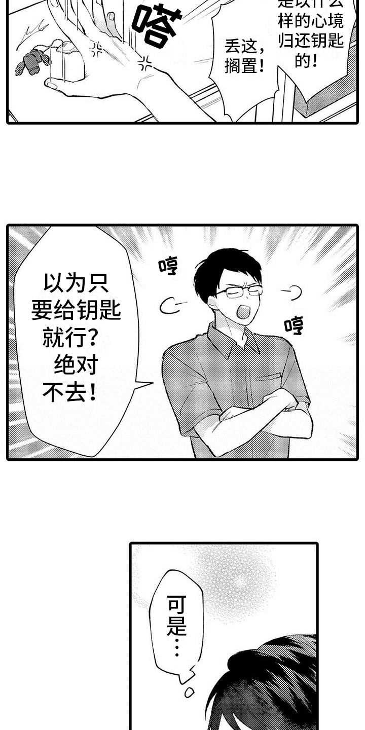只能偷看一眼漫画,第7章：不再来了1图